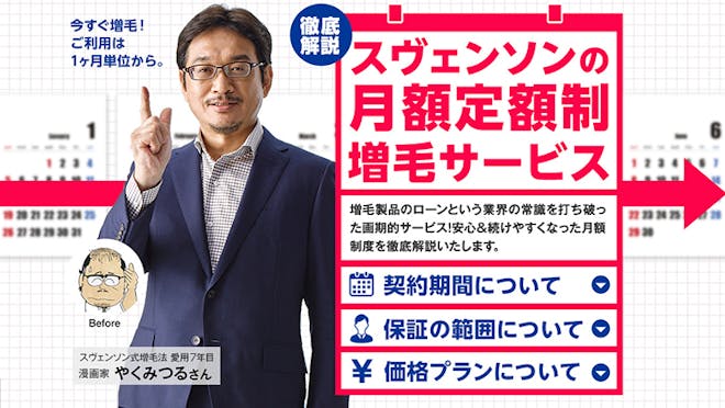 定額制で増毛の価格破壊を実現した スヴェンソンの実力とは 髪の毛を活かすコラム 男性用ファッションウィッグ かつら 増毛 や薄毛対策のメンズスヴェンソン
