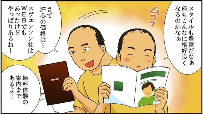婚活中の独身男性が増毛で印象アップ! 増毛前の4つの確認ポイント