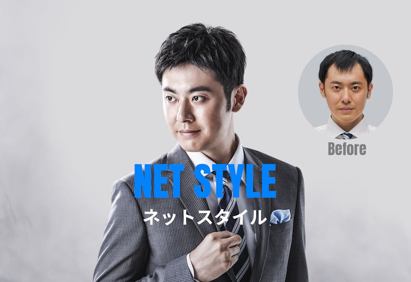 ネットスタイル