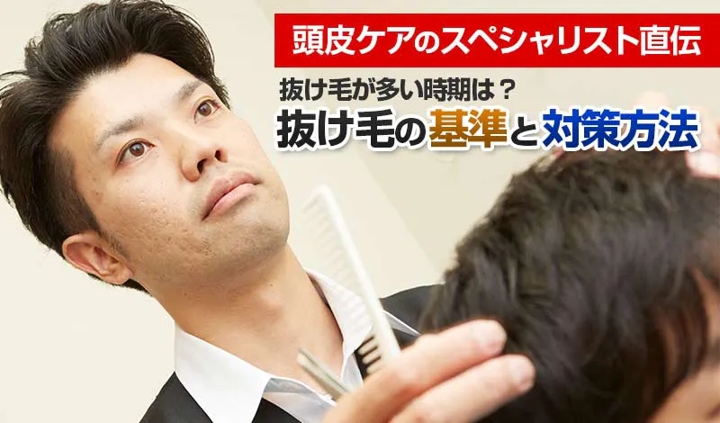 抜け毛が多い女性必見 年代別の原因と今すぐできる対策方法 髪コト 頭髪を通じてライフスタイルを豊かにするための情報を発信 抜け毛が多い女性必見 年代別の原因と今すぐできる対策方法 髪コト 頭髪を通じてライフスタイルを豊かにするための情報を発信