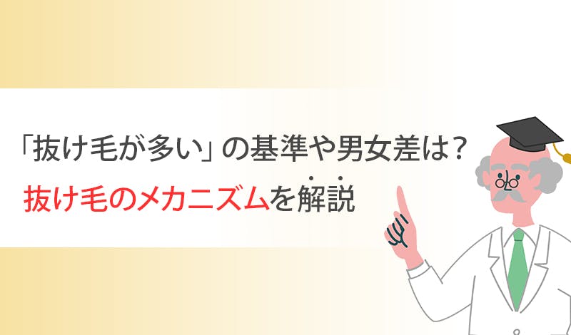 抜け毛の多さの判断基準は 男女差は 視覚的に髪の本数を把握しよう 髪コト 頭髪を通じてライフスタイルを豊かにするための情報を発信