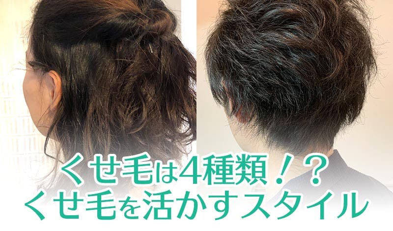 くせ毛には種類があった 原因と改善方法について解説 髪コト 頭髪を通じてライフスタイルを豊かにするための情報を発信