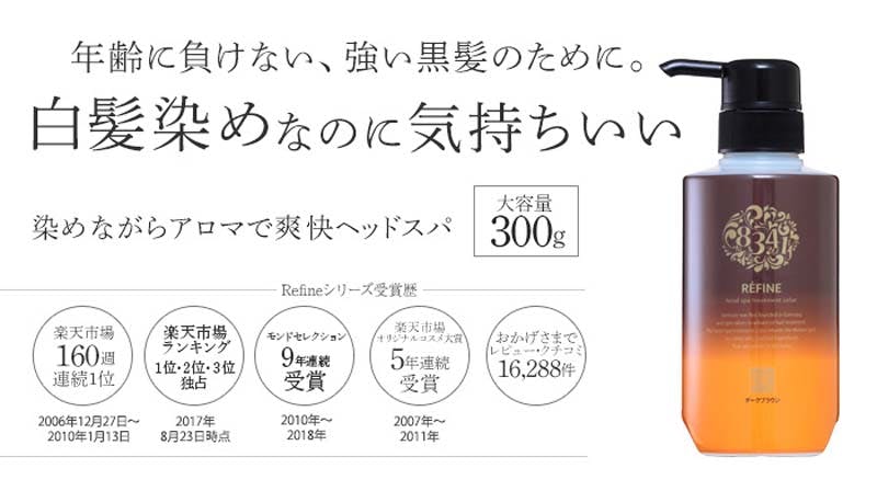 レフィーネのヘッドスパトリートメントカラーの商品画像