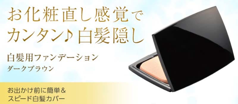 レフィーネのヘアファンデーションの商品画像