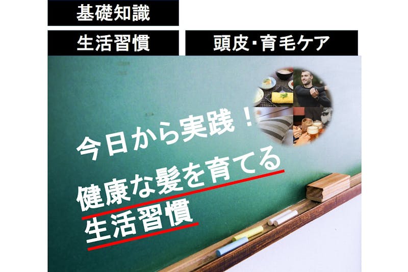 今日から実践 健康な髪を育てる生活習慣始めよう Msvオンラインストア プロ仕様の本格スカルプケア ヘアケア