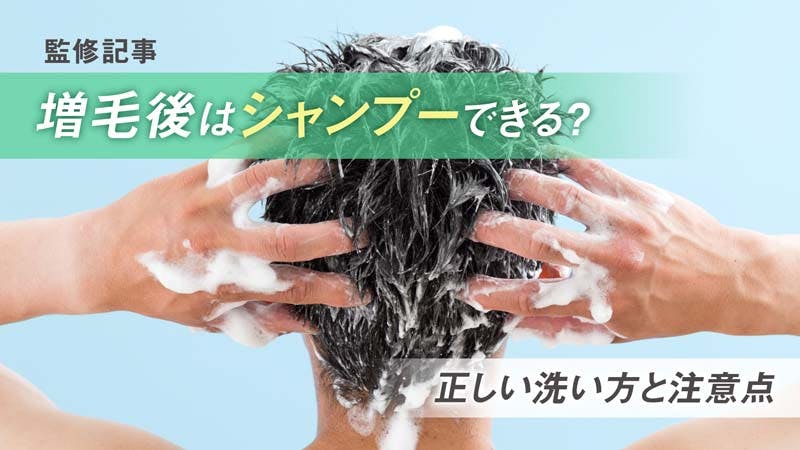 増毛後にシャンプーはできる 正しい洗い方と洗髪時の注意点 髪コト 頭髪を通じてライフスタイルを豊かにするための情報を発信 増毛後にシャンプーはできる 正しい洗い方と洗髪時の注意点 髪コト 頭髪を通じてライフスタイルを豊かにするための情報を発信
