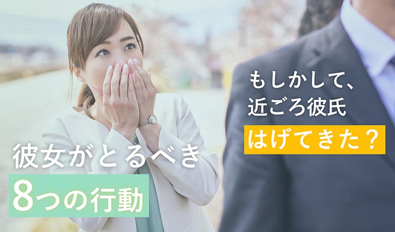 彼氏がはげてきた 彼女がとるべき8つの行動と男性の薄毛原因 髪コト 頭髪を通じてライフスタイルを豊かにするための情報を発信