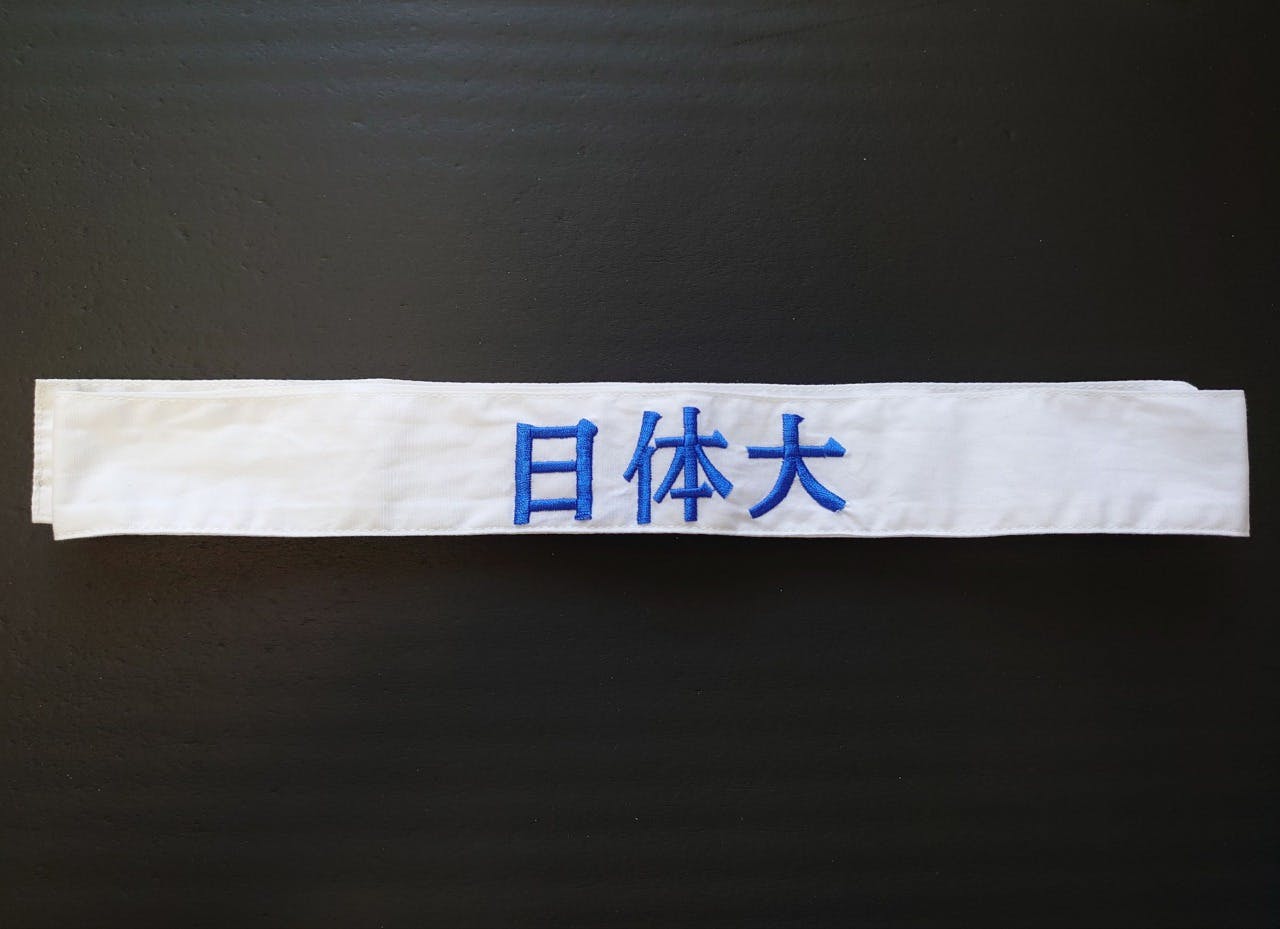 藤本珠輝選手の「日体大」と刺繍させたハチマキ