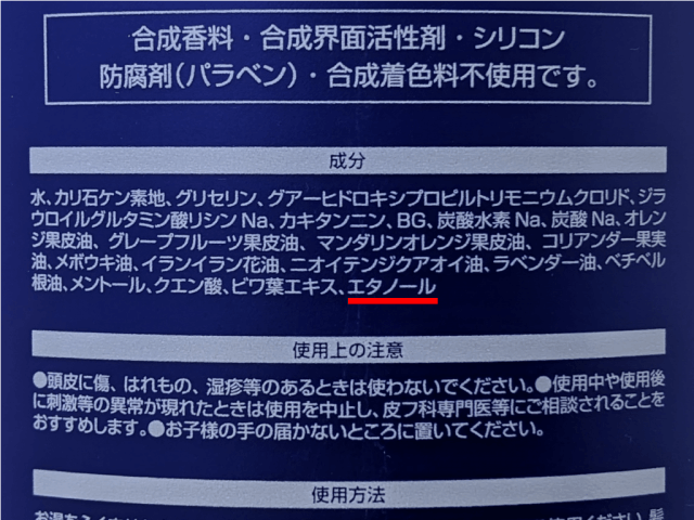 シャンプーボトルに「エタノール」と書いてあるイメージ画像