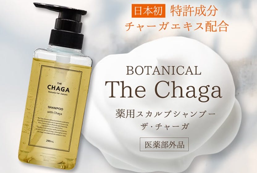 ザ・チャーガ 薬用スカルプシャンプー