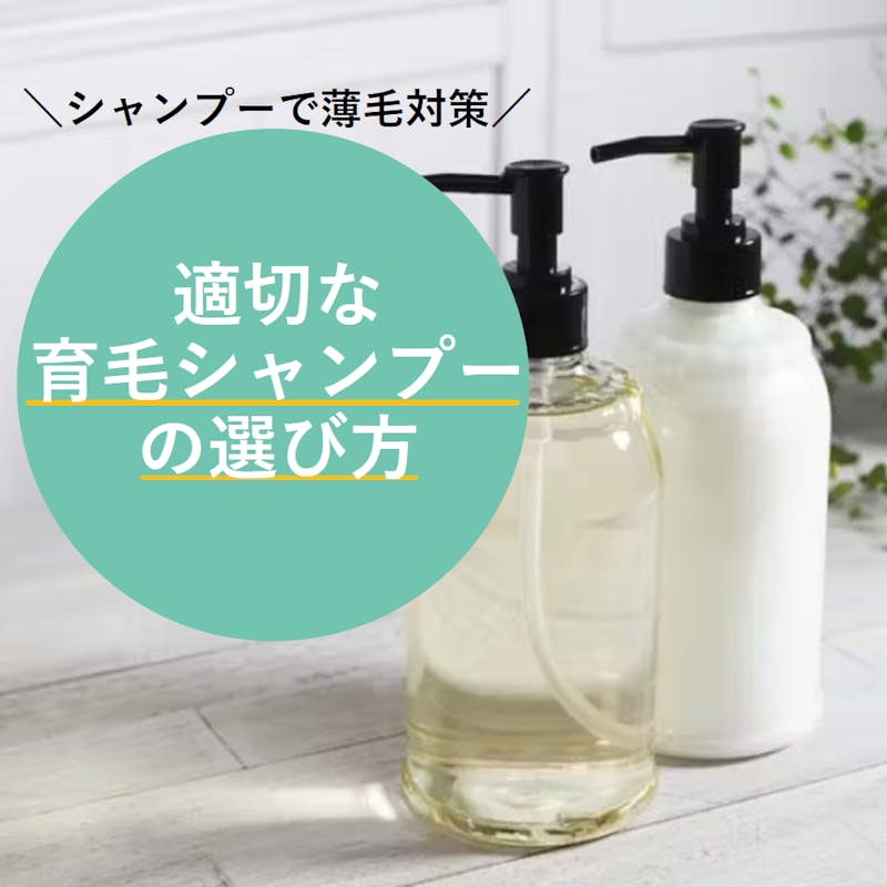 シャンプーで薄毛対策!適切なシャンプーの選び方 3