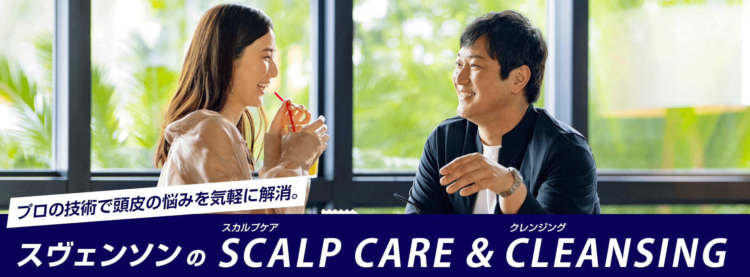 スカルプケ&アクレンジング