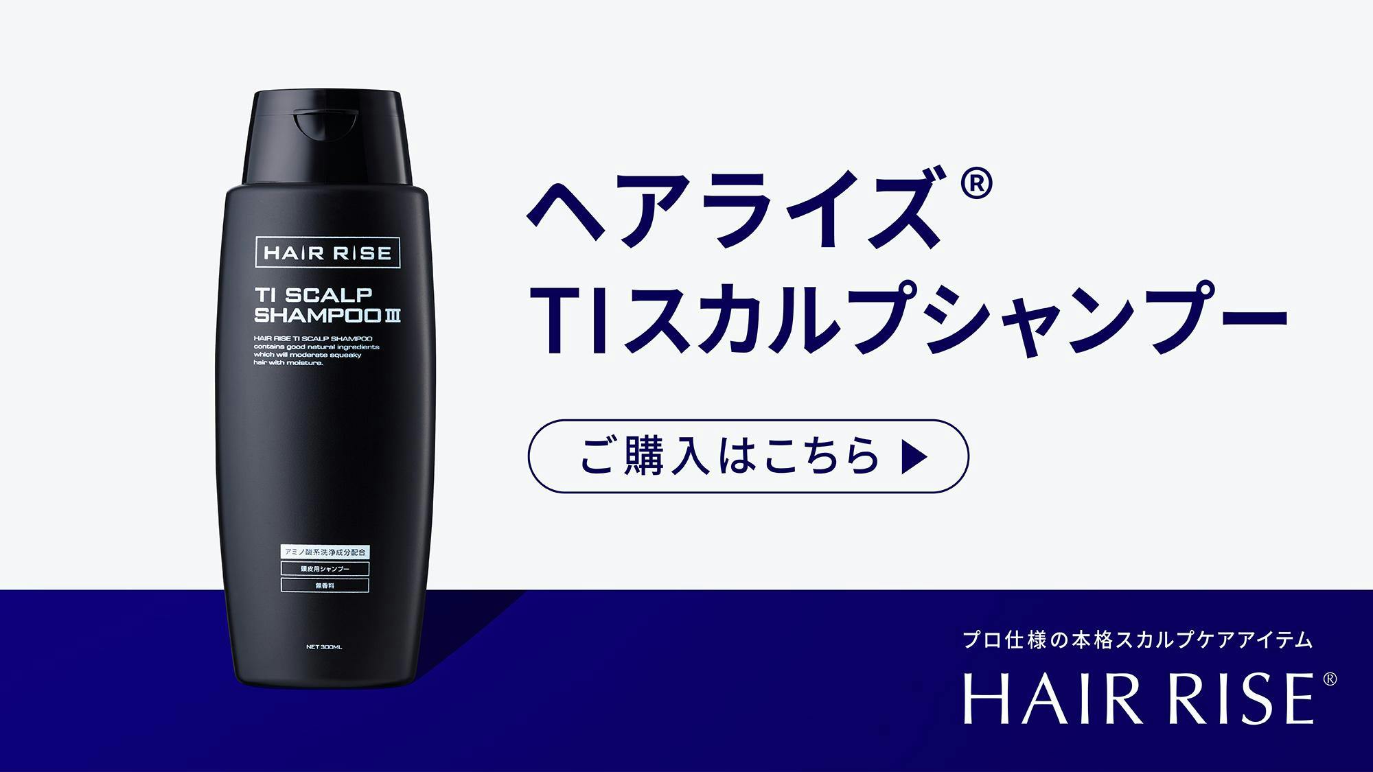 ヘアライズスカルプシャンプーcta
