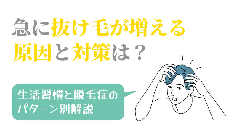 【医師監修】その抜け毛、病気かも？髪が抜ける可能性のある病気とは