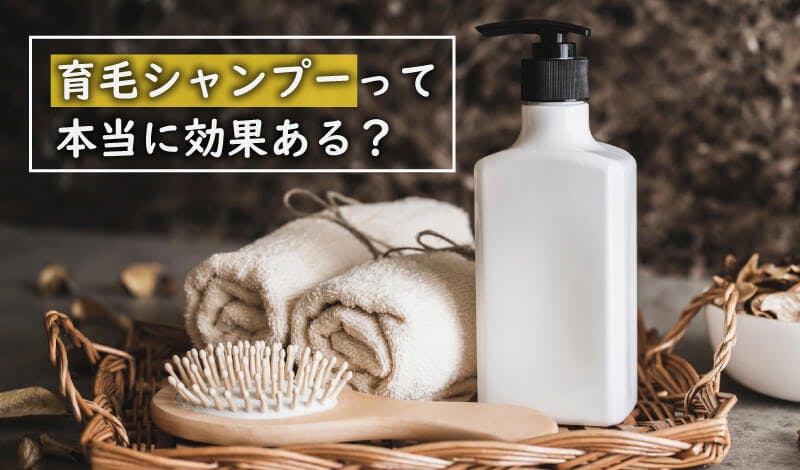 【医師監修】シャンプーで薄毛対策、効果はある?選び方から洗い方まで
