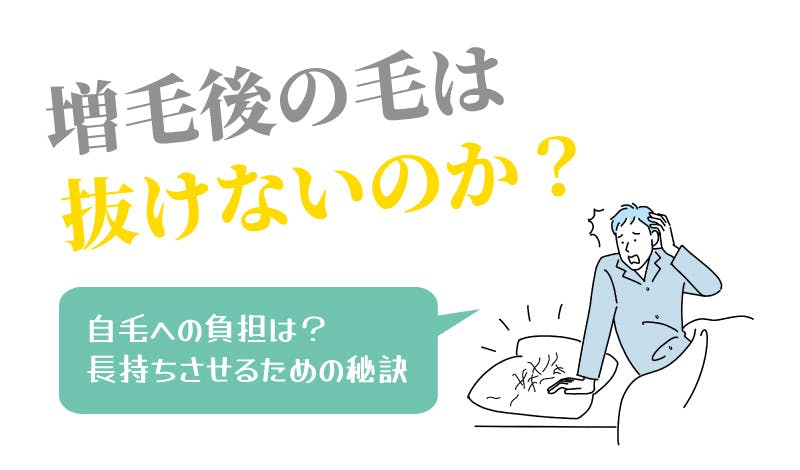 サムネイル 増毛 抜けないのか