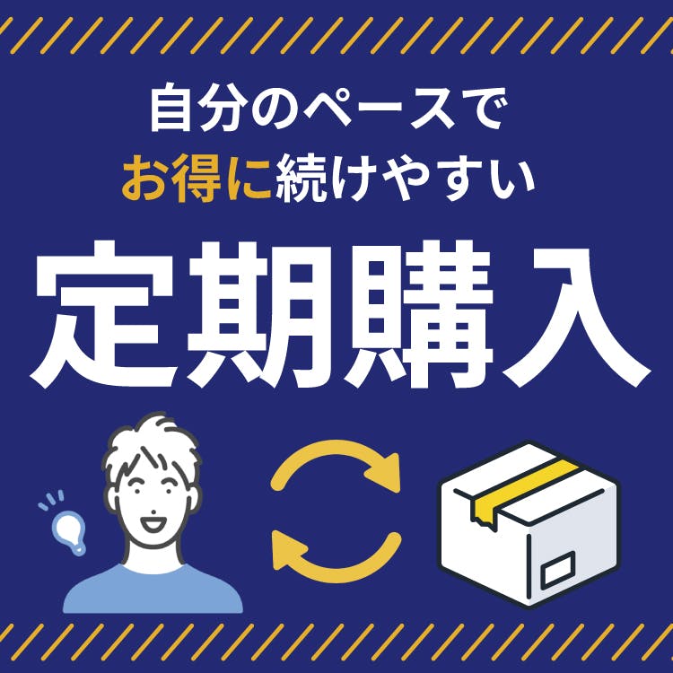定期購入