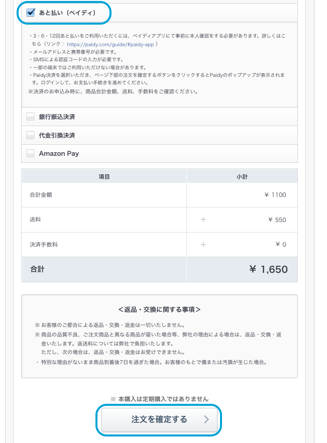 あと払い（ペイディ）