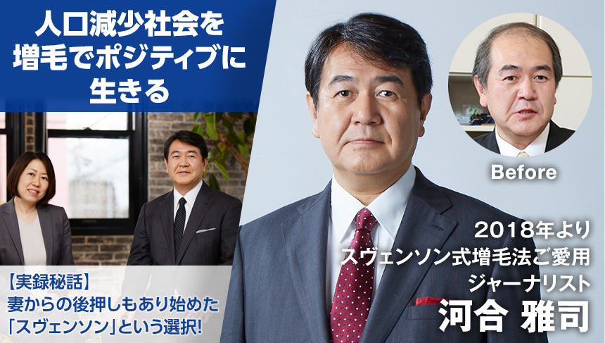 【特集コンテンツ】河合雅司対談『妻からの後押しもあり始めた「スヴェンソン」という選択！』を公開しました。