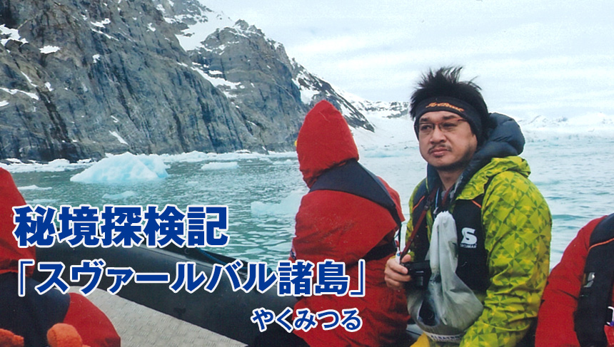 やくみつる 秘境探検記 スヴァールバル諸島 著名人ユーザーボイス 男性用ファッションウィッグ かつら 増毛や薄毛対策のメンズスヴェンソン