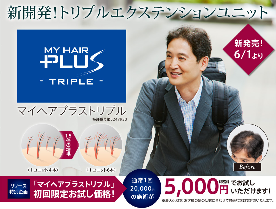 新開発！トリプルエクステンションユニット！6/1リリース！