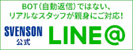 LINE@相談窓口