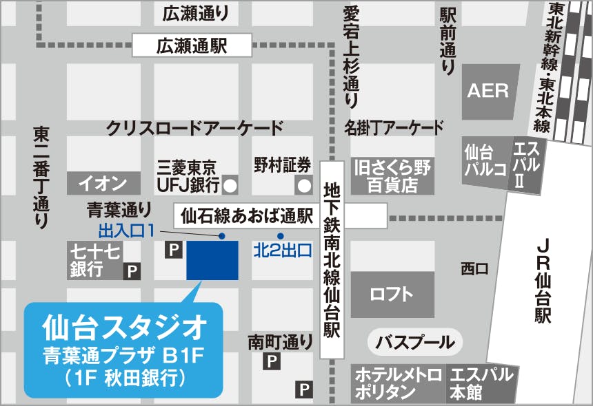 仙台スタジオ