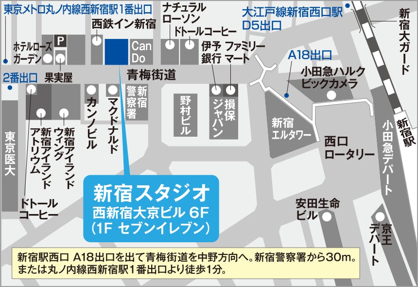 新宿スタジオ