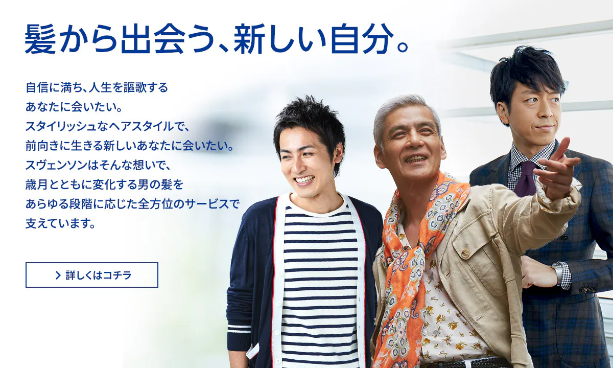 髪から出会う、新しい自分